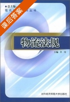 物流法规 课后答案 (张瑜) - 封面