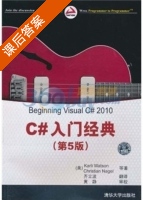 C#入门经典 第五版 课后答案 ([美]沃森/KarliWatson/ [美]内格尔/ChristianNagel) - 封面