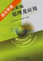 微机系统原理及应用 课后答案 (毛玉良 张赤斌) - 封面