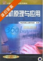 微机原理与应用 课后答案 (中国机械工业教育协会) - 封面
