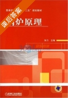 锅炉原理 课后答案 (张力) - 封面