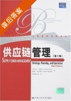 供应链管理 第三版 课后答案 (苏尼尔·乔普拉 陈荣秋) - 封面
