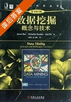 数据挖掘 概念与技术 原书第3版 课后答案 ([美]Jiawei·Han 范明) - 封面