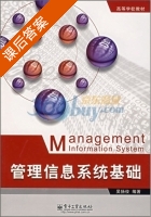 管理信息系统基础 课后答案 (吴扬俊) - 封面