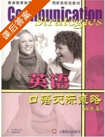 英语口语交际策略 拓展篇 课后答案 (Kathryn Harper) - 封面