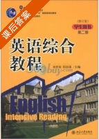 英语综合教程 修订版 第二册 课后答案 (刘世铸 程幼强) - 封面