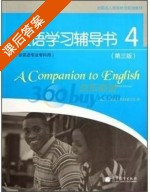 英语学习辅导书4 非英语专业专科用 第三版 课后答案 (编写组) - 封面