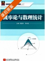 概率论与数理统计 课后答案 (李中恢 陈国华) - 封面