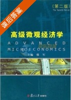 高级微观经济学 第二版 课后答案 (张军) - 封面