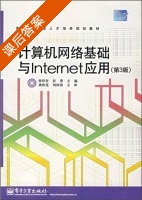 计算机网络基础与Internet应用 第三版 课后答案 (徐祥征 彭勇) - 封面