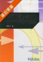 跨国公司财务管理 课后答案 (黄福广) - 封面