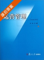 运营管理 课后答案 (孙慧) - 封面
