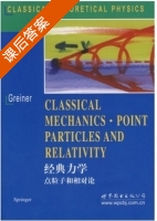 经典力学 点粒子和相对论 课后答案 (葛莱纳) - 封面