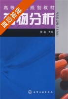 药物分析 课后答案 (徐溢) - 封面