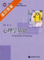 心理学基础 课后答案 (李红) - 封面