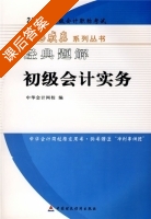 初级会计实务 课后答案 (中华会计网校) - 封面