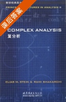 复分析 课后答案 (Elias.M.Stein Rami.Shakarchi) - 封面