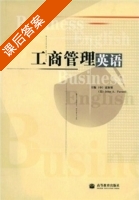 工商管理英语 课后答案 (雷涯邻) - 封面