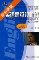 英语高级视听说 上册 课后答案 (王岚 杨世登) - 封面