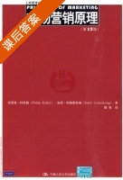 市场营销原理 第十三版 课后答案 (科特勒 阿姆斯特朗) - 封面