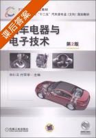 汽车电器与电子技术 第二版 课后答案 (孙仁云 付百学) - 封面