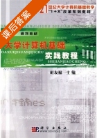 大学计算机基础实践教程 课后答案 (杜友福) - 封面