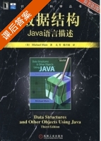 数据结构 Java语言描述 原书第三版 课后答案 ([美]缅因) - 封面
