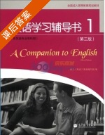 英语学习辅导书1 非英语专业专科用 第三版 课后答案 (编写组) - 封面