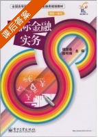 国际金融实务 课后答案 (侯迎春 赵书海) - 封面