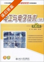 电工与电子技术 第二版 下册 课后答案 (徐卓农 李士军) - 封面