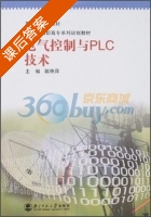 电气控制与PLC技术 课后答案 (郭艳萍) - 封面