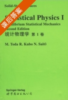 统计物理学 第1卷 课后答案 (M.Toda R.Kubo) - 封面