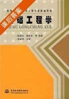 基础工程学 课后答案 (陈国兴 樊良本) - 封面