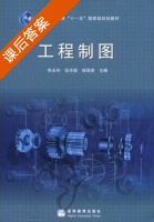 工程制图 课后答案 (焦永和 张京英) - 封面