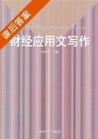 财经应用文写作 课后答案 (尹世玮) - 封面