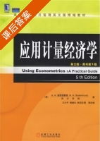 应用计量经济学 第五版 课后答案 ([美]施图德蒙德) - 封面