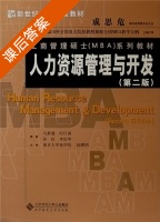 人力资源管理与开发 第二版 课后答案 (马新建) - 封面
