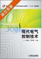 现代电气控制技术 课后答案 (任振辉 绍利敏) - 封面
