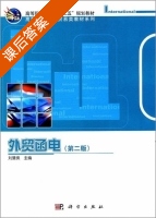 外贸函电 第二版 课后答案 (刘慧侠) - 封面