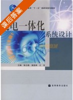 机电一体化系统设计 课后答案 (张立勋 黄筱调) - 封面