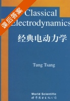 经典电动力学 课后答案 英文版 (Tung Tsang) - 封面