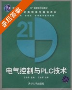 电气控制与PLC技术 课后答案 (王兆明) - 封面