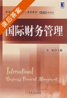 国际财务管理 课后答案 (余娟 陈国欣) - 封面