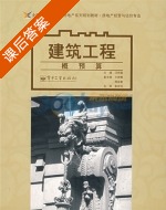 建筑工程概预算 课后答案 (汪照喜 王晓青) - 封面