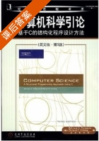 计算机科学引论 英文版 第三版 课后答案 (佛罗赞/BehrouzA.Forouzan 吉尔伯格/RichardF.Gilberg) - 封面
