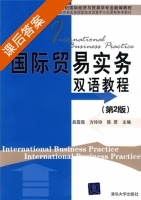 国际贸易实务双语教程 第二版 课后答案 (易露霞 方玲玲) - 封面
