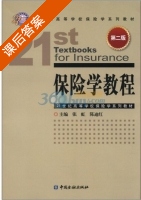 保险学教程 第二版 课后答案 (张虹 陈迪红) - 封面