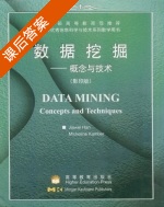 数据挖掘 概念与技术 影印版 课后答案 ([美]韩/Han J.) - 封面