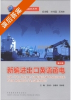 新编进出口英语函电 第三版 课后答案 (王兴孙 张春鉷) - 封面
