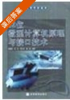 32位微型计算机原理与接口技术 课后答案 (谢瑞和) - 封面